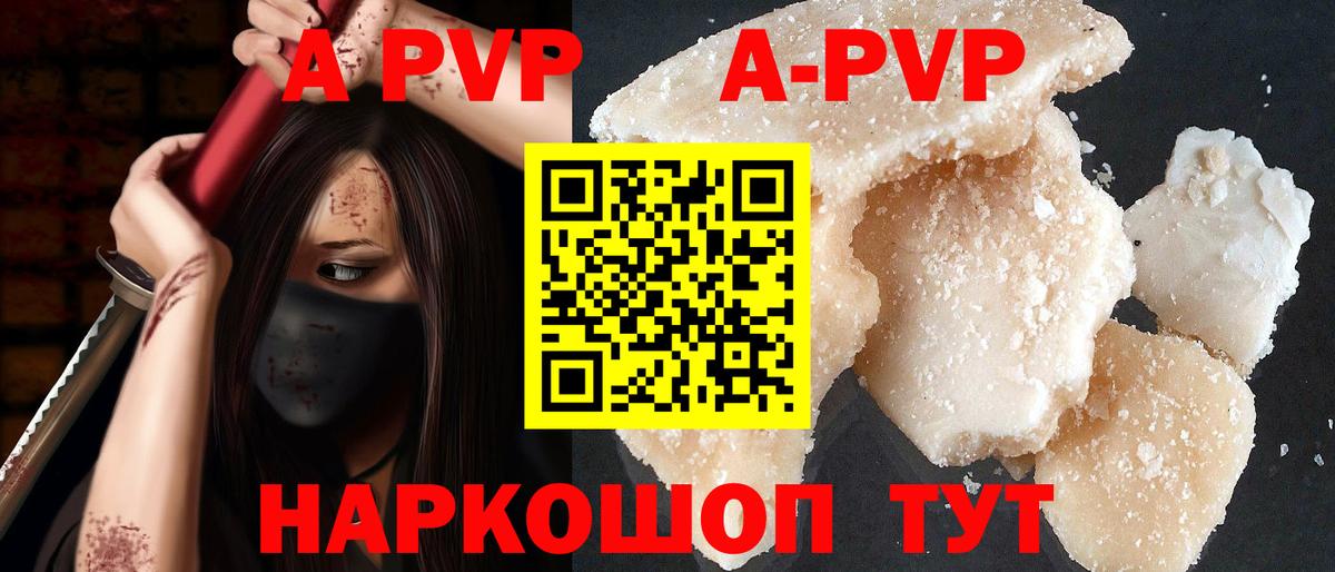 А ПВП кристаллы Заводоуковск