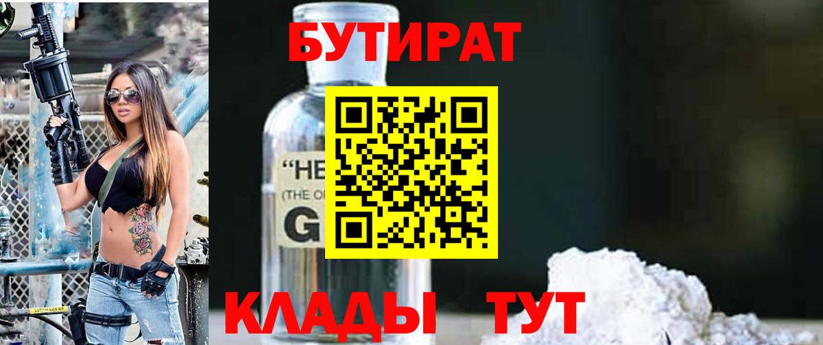 Заводоуковск  БУТИРАТ оксана  Бутират  Вход с VPN 