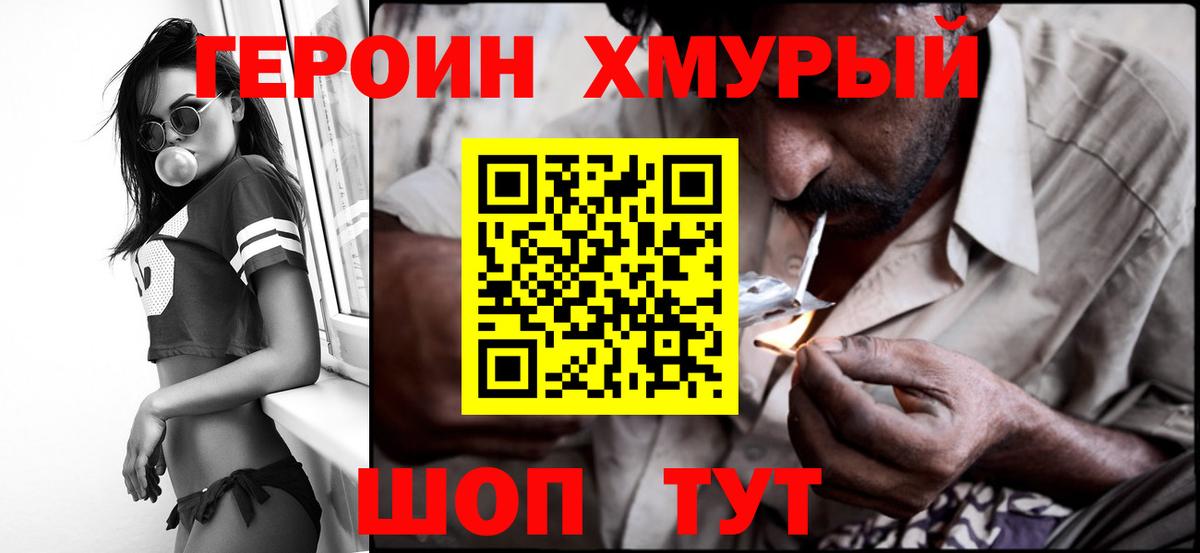 Заводоуковск  Героин хмурый  ГЕРОИН  Вход с VPN 