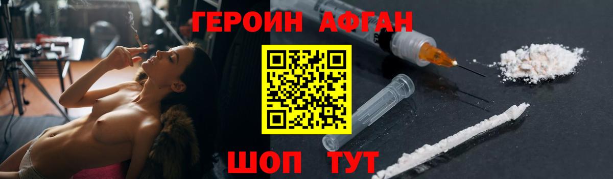 Героин белый Заводоуковск