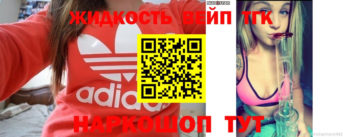 Дистиллят ТГК жижа Заводоуковск